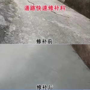 永济水泥路面薄层修补剂